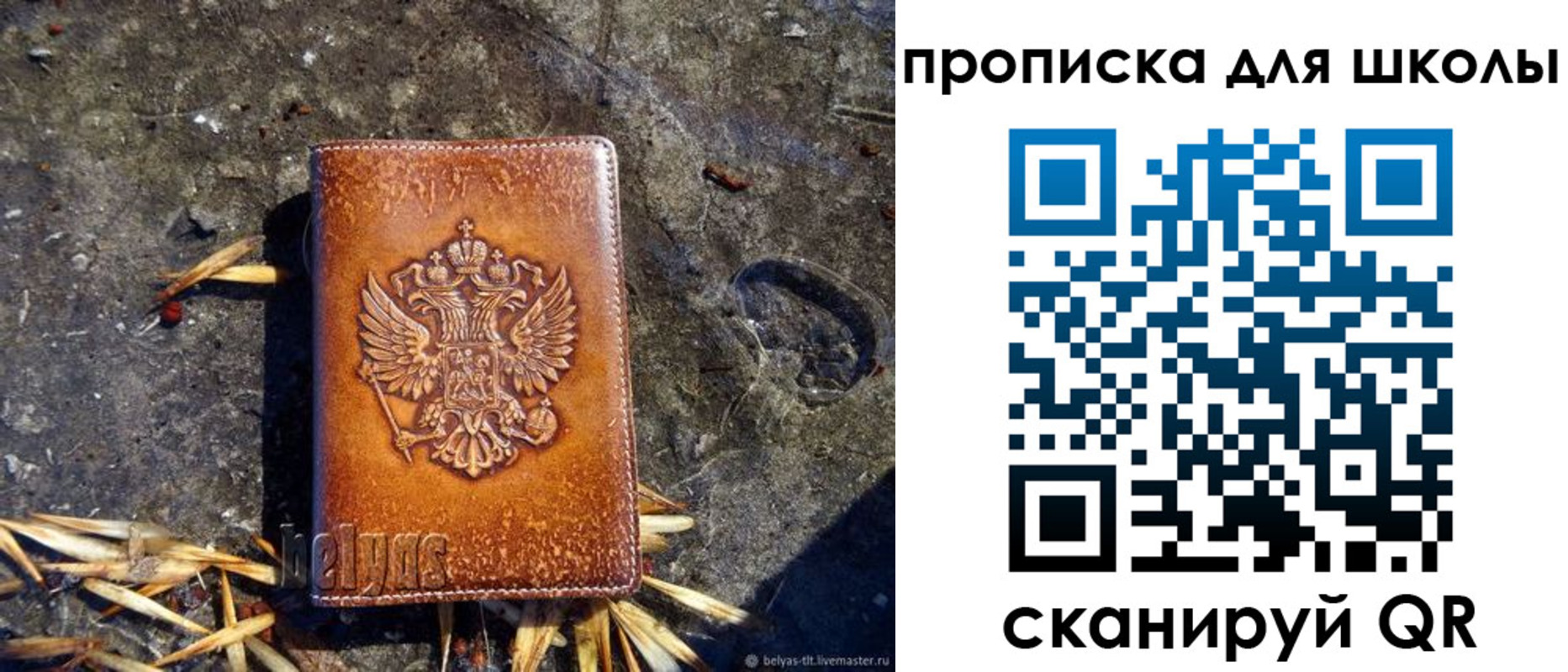 регистрация для школы в Можайске
