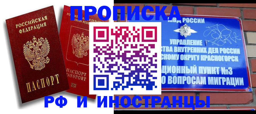 временная регистрация купить в Можайске