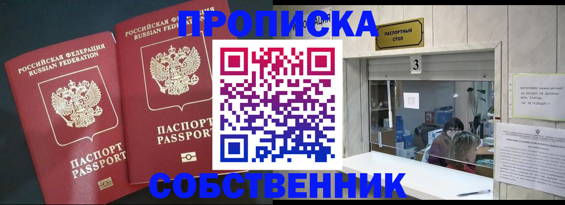 прописка в Можайске