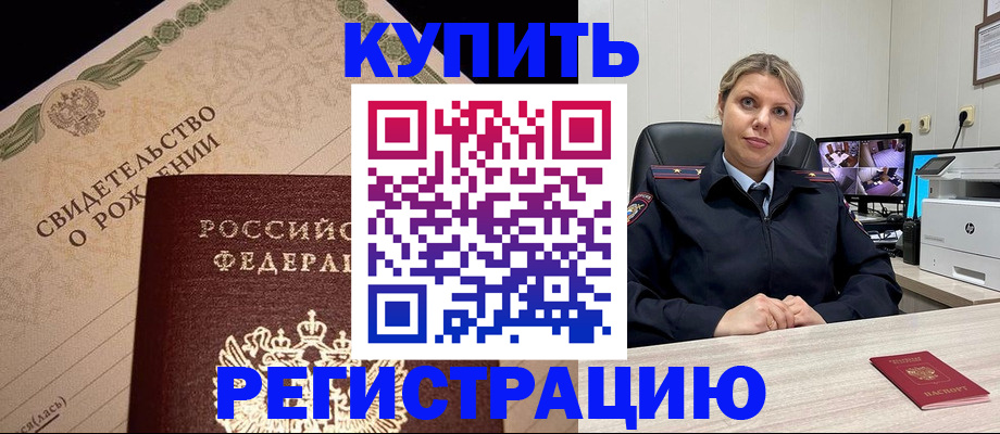 временная регистрация для школы в Можайске