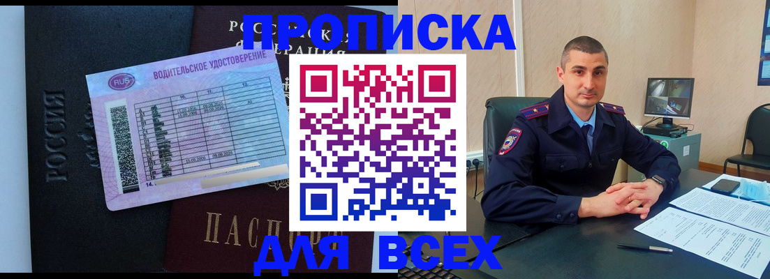 прописка для кредита в Можайске